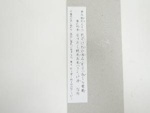 香川景柄筆　和歌　肉筆短冊
